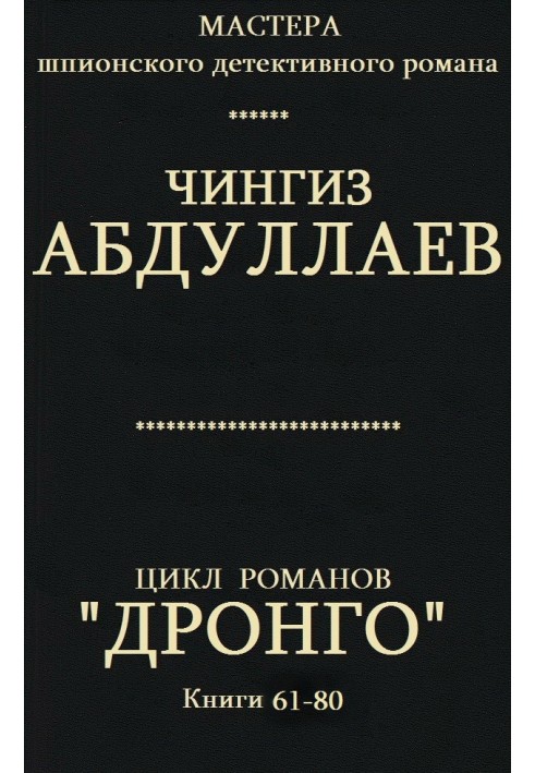 Book Drongo. Books 61-80