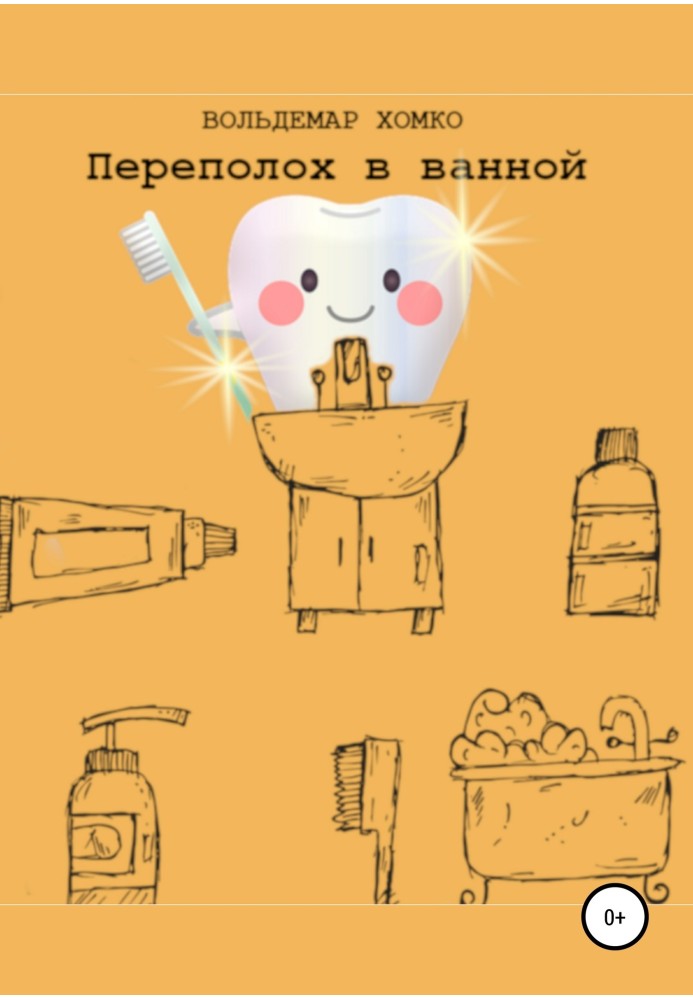Book Trouble in the bathroom