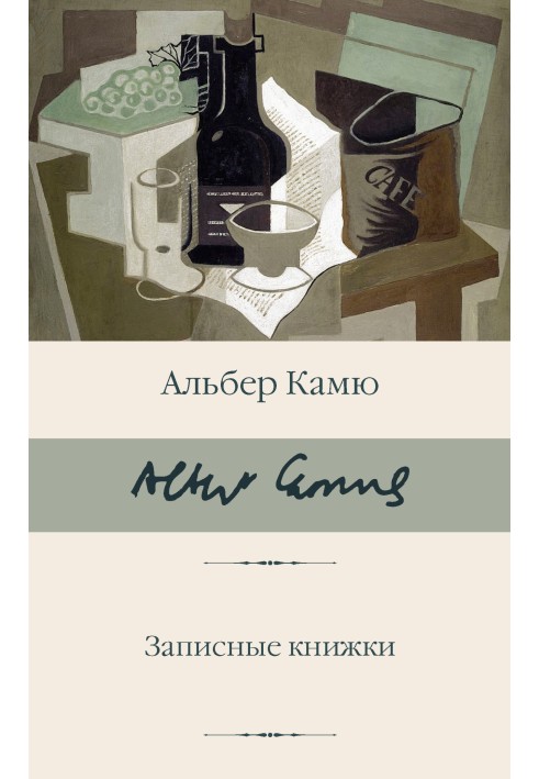 Книга Записные книжки