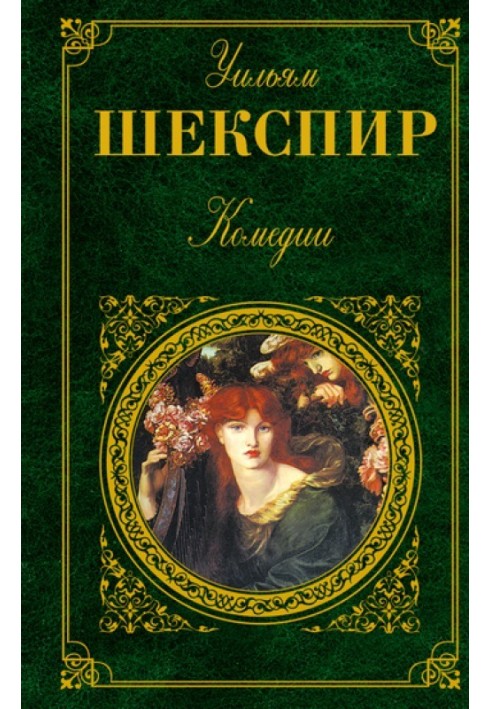 Книга Как вам это понравится