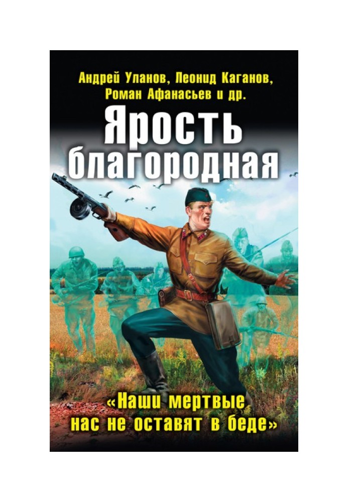 Book Noble rage. “Our dead will not leave us in trouble”