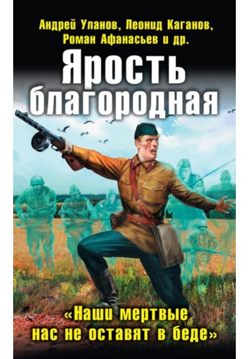 Book Noble rage. “Our dead will not leave us in trouble”