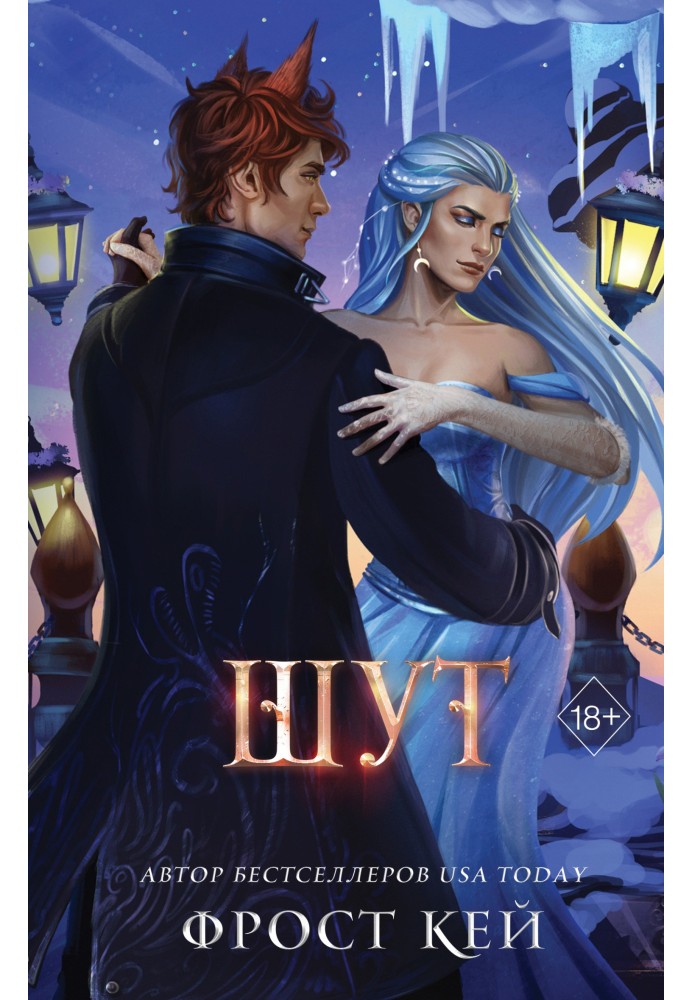 Книга Шут