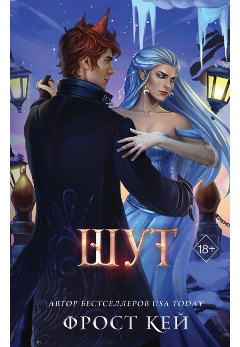 Книга Шут