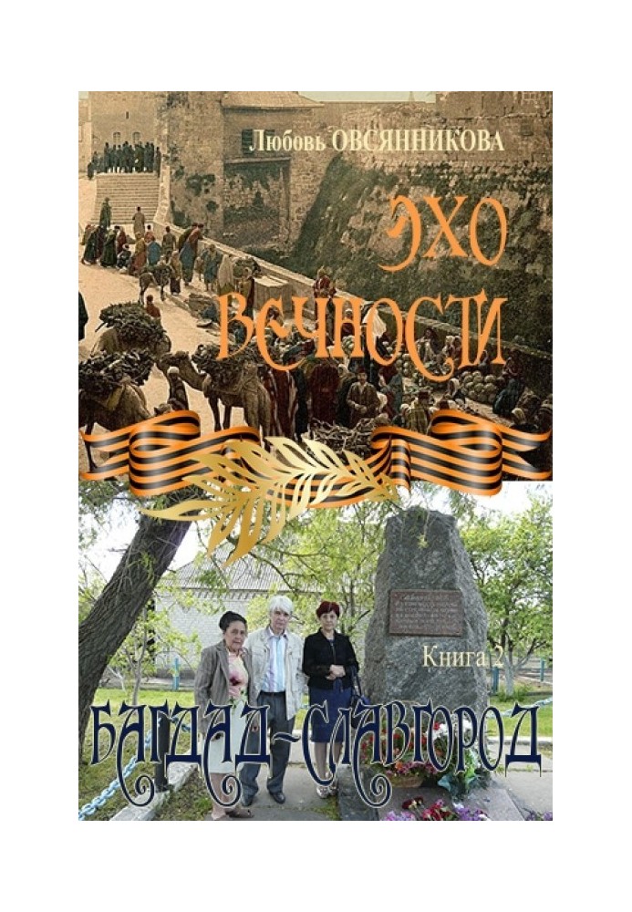 Book Baghdad – Slavgorod