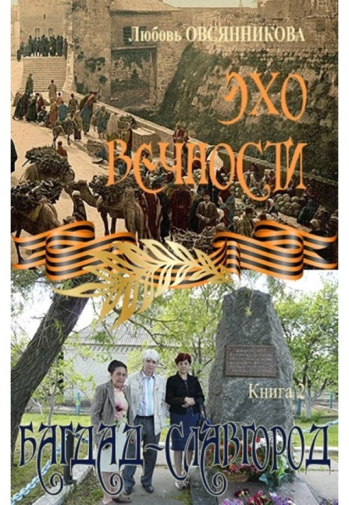Book Baghdad – Slavgorod