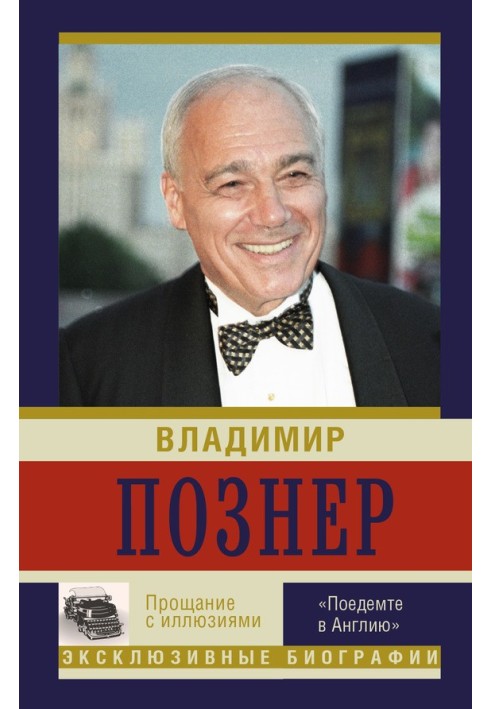 Book Farewell to illusions: “Let's go to England”