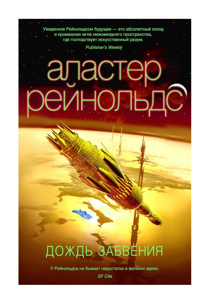 Book Rain of Oblivion