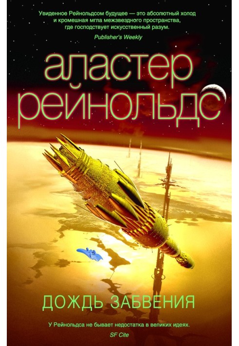 Book Rain of Oblivion