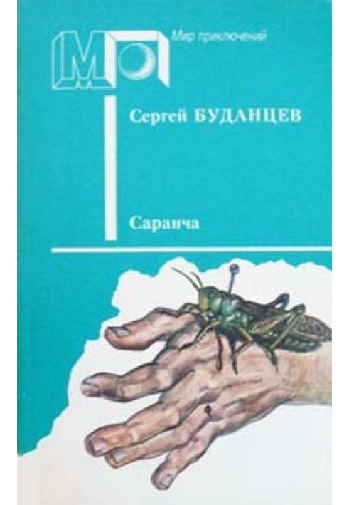 Book Locust