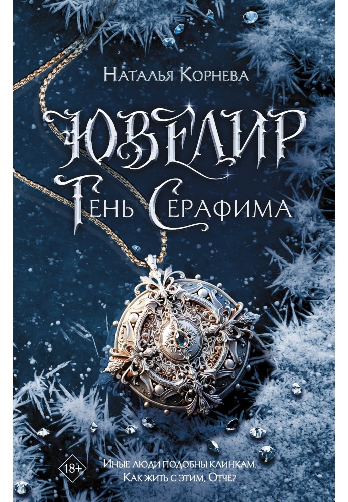 Book Shadow of Seraphim