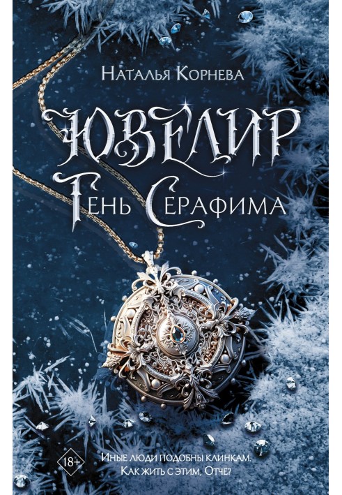 Book Shadow of Seraphim