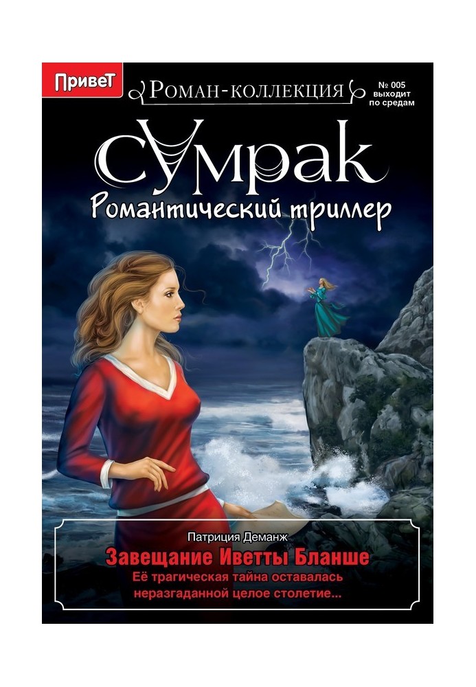 Book Will of Yvette Blanchet