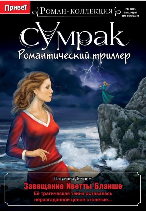 Book Will of Yvette Blanchet