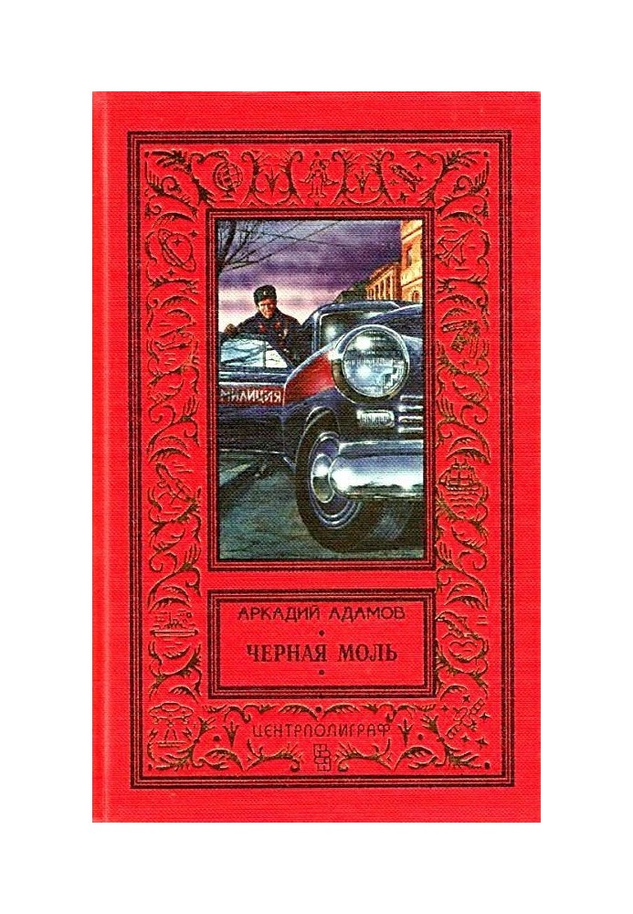 Book Black moth (collection)