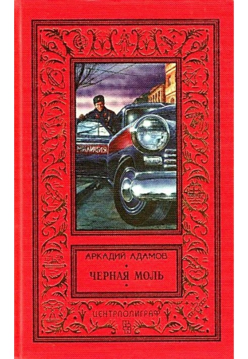 Book Black moth (collection)