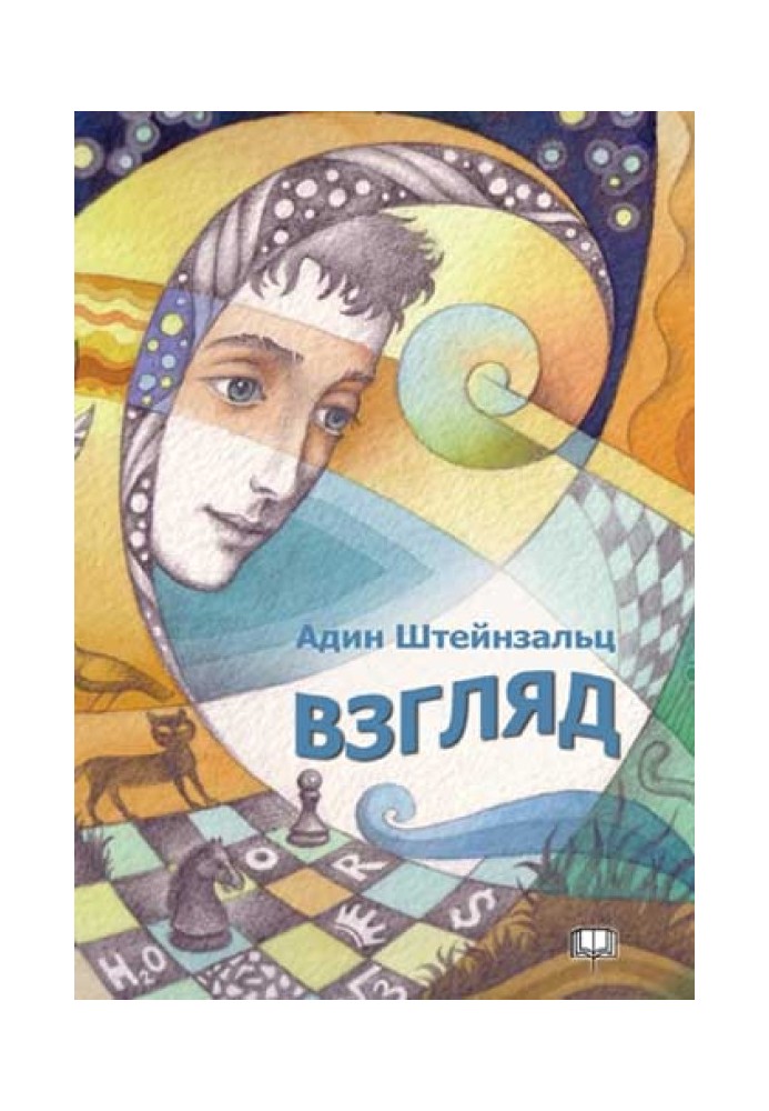 Книга Погляд
