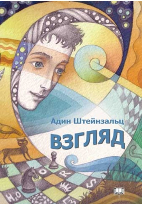 Книга Погляд