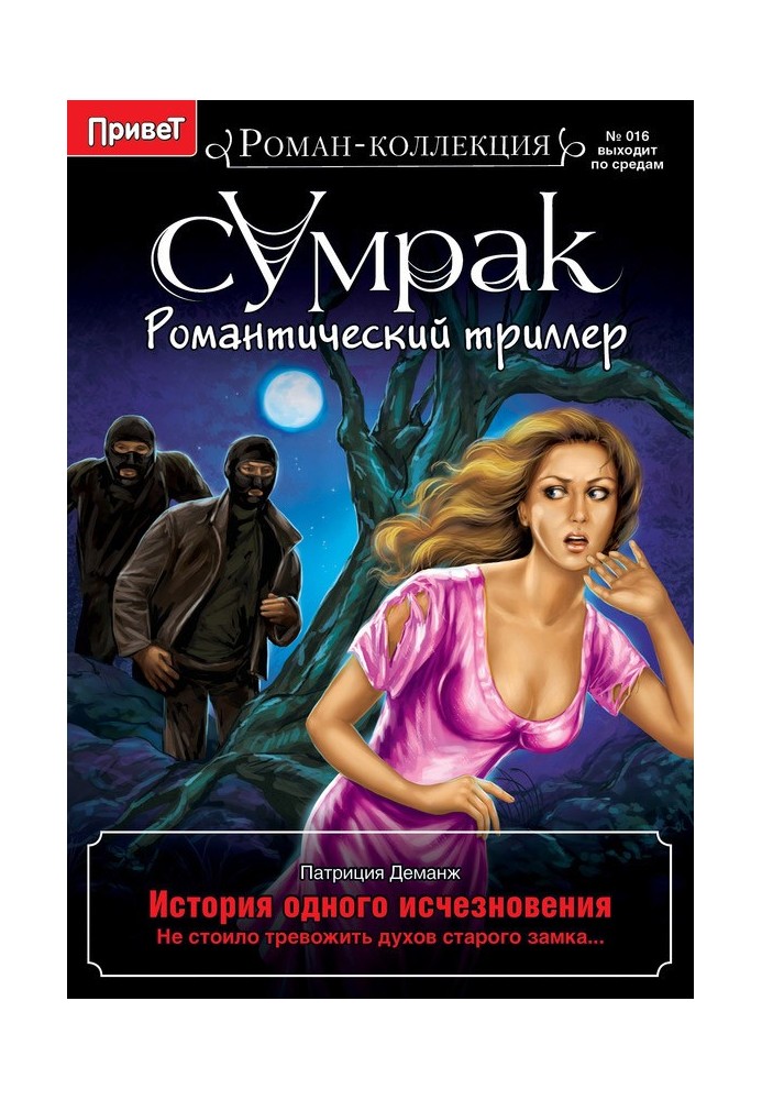 Book The story of a disappearance