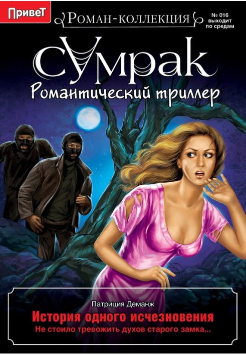 Book The story of a disappearance