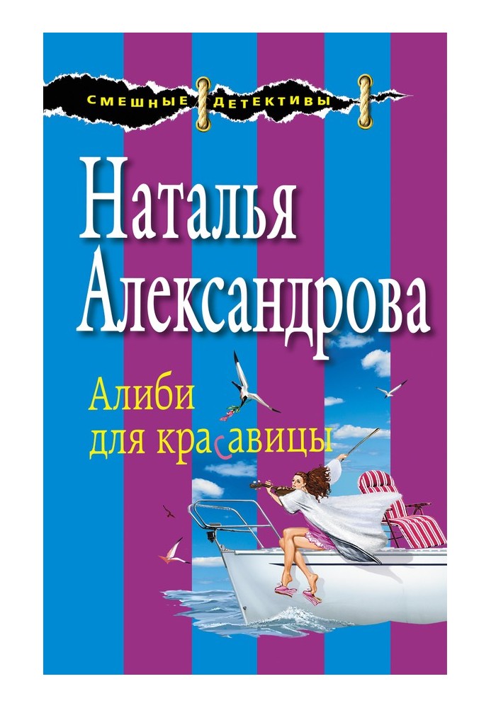 Book Alibi for a beauty