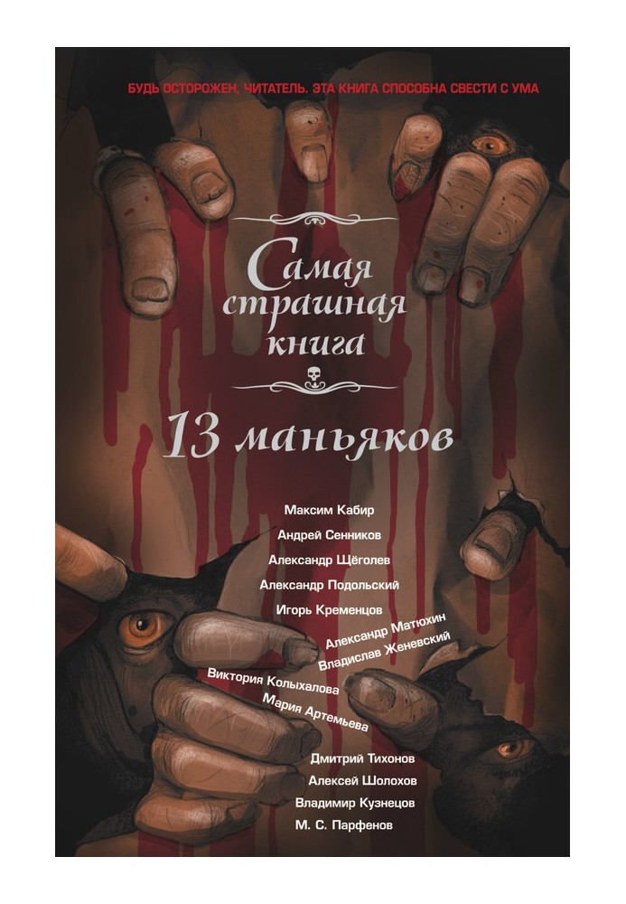 Book 13 maniacs