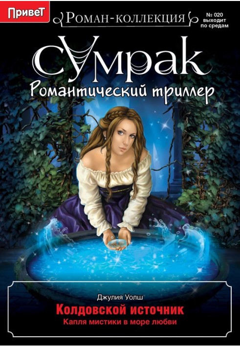 Книга Чаклунське джерело