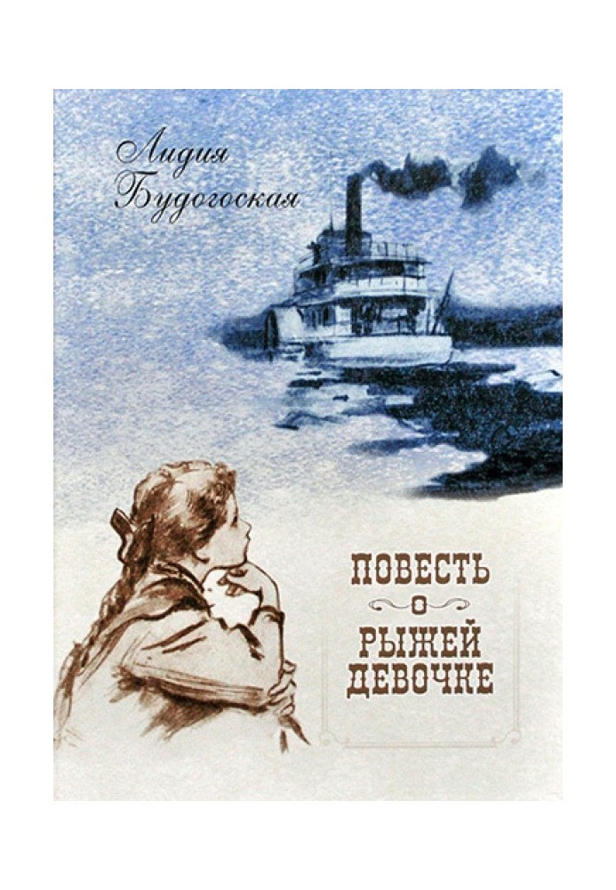 Book Writer Lydia Budogoskaya