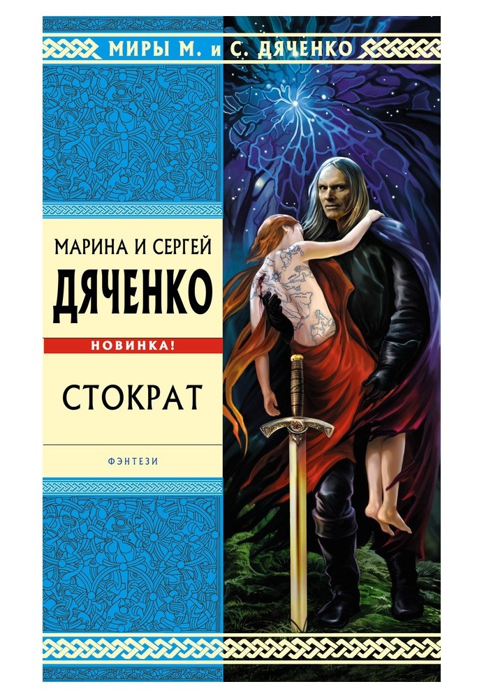Книга Стократ