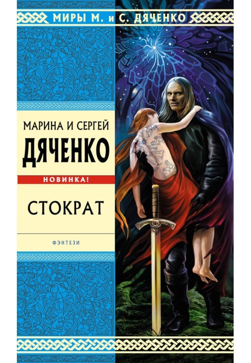 Книга Стократ