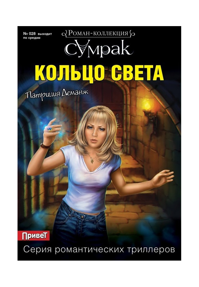 Book Ring of Light