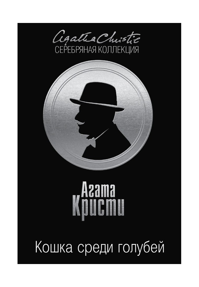 Книга Кішка серед голубів