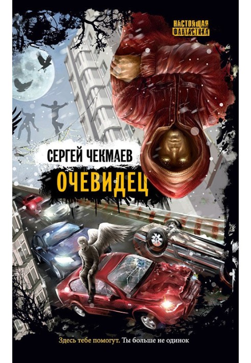 Book Eyewitness (collection)