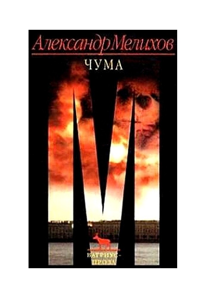 Книга Чума