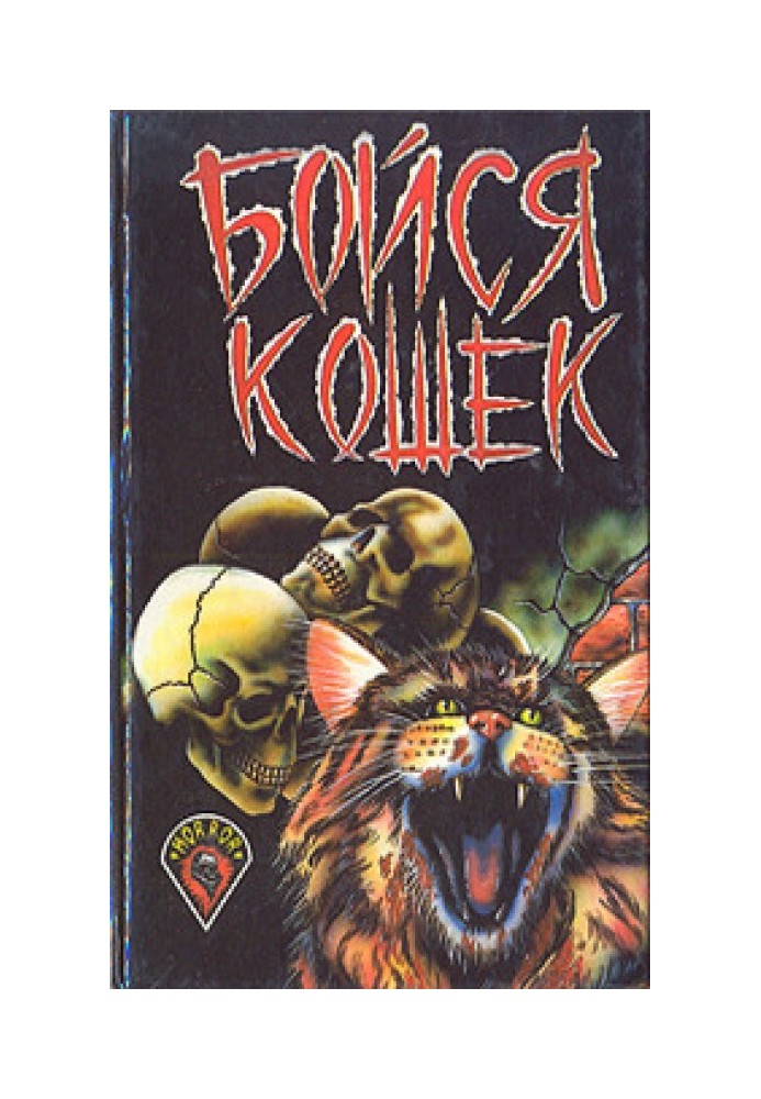 Книга Кошка и мышка