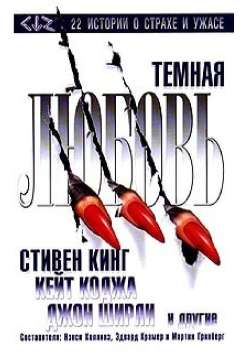 Книга Сошествие