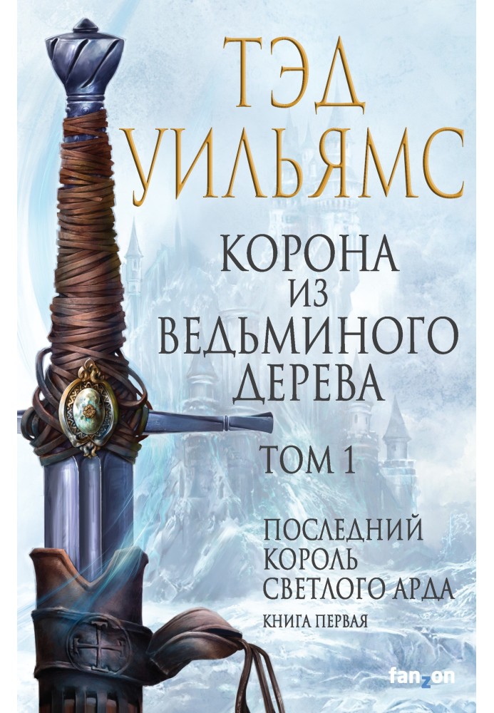 Книга Корона из ведьминого дерева. Том 1