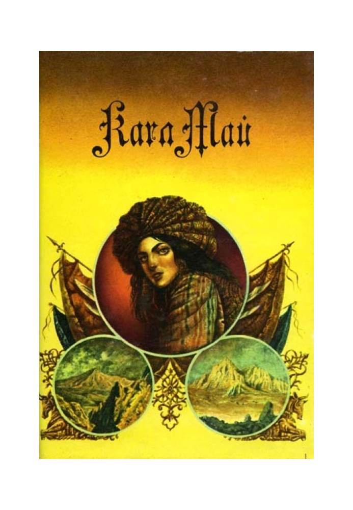 Книга Капитан Кайман