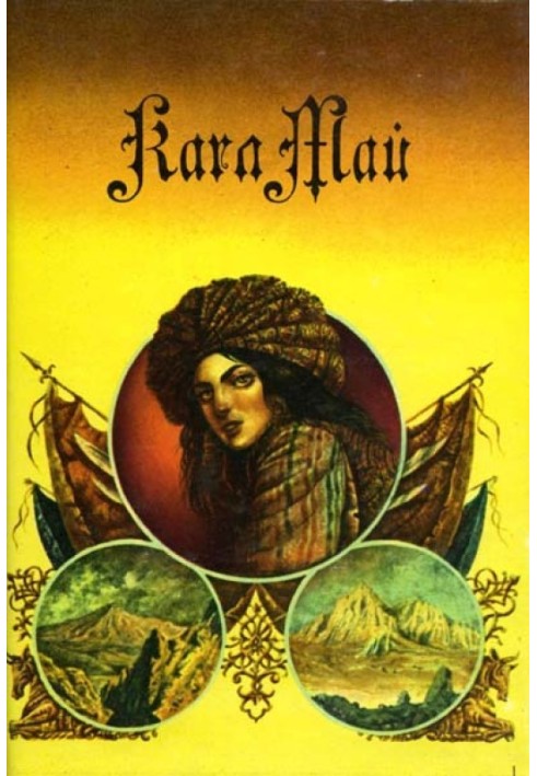 Книга Капитан Кайман