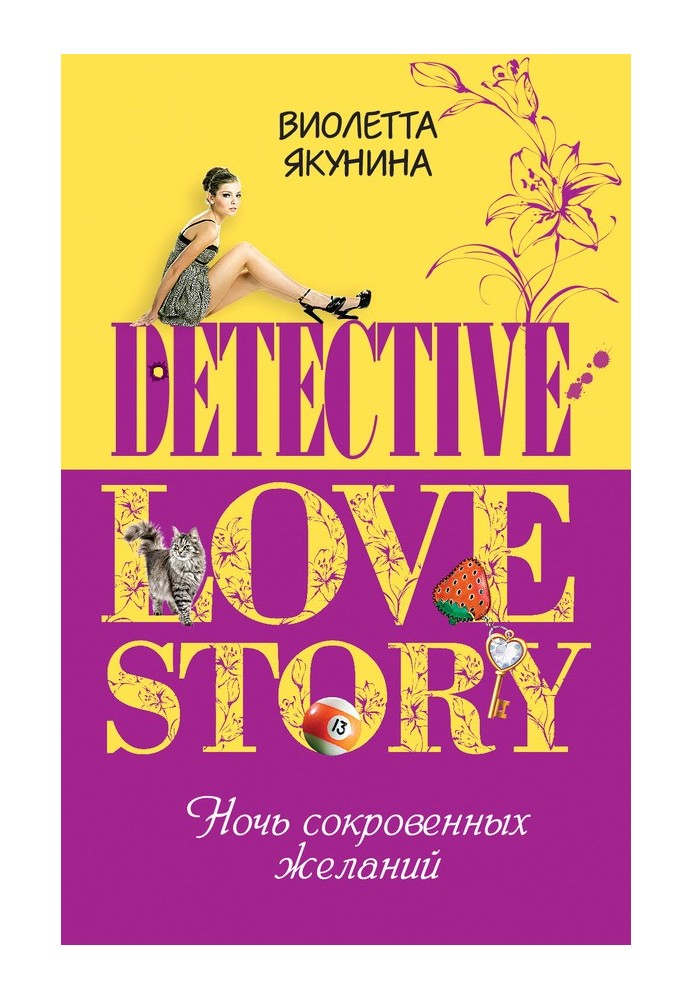 Book Night of secret desires