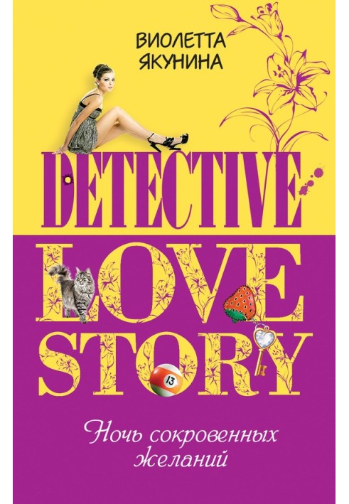 Book Night of secret desires
