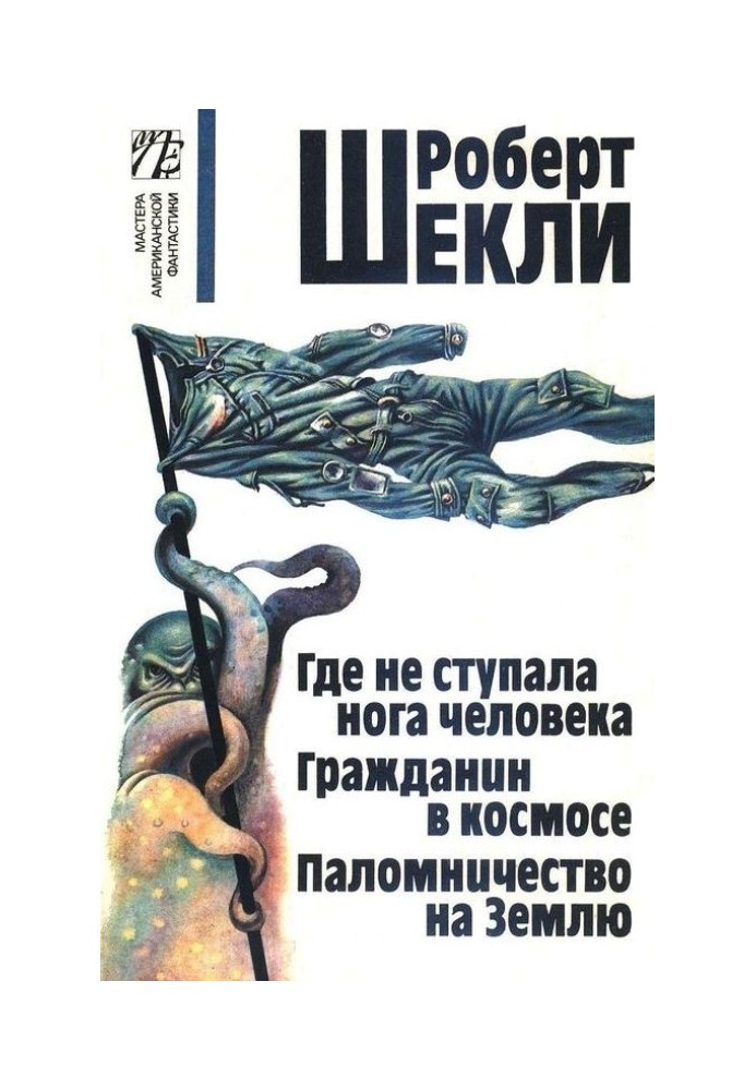Книга Сьома жертва