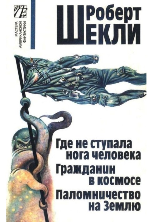 Книга Сьома жертва