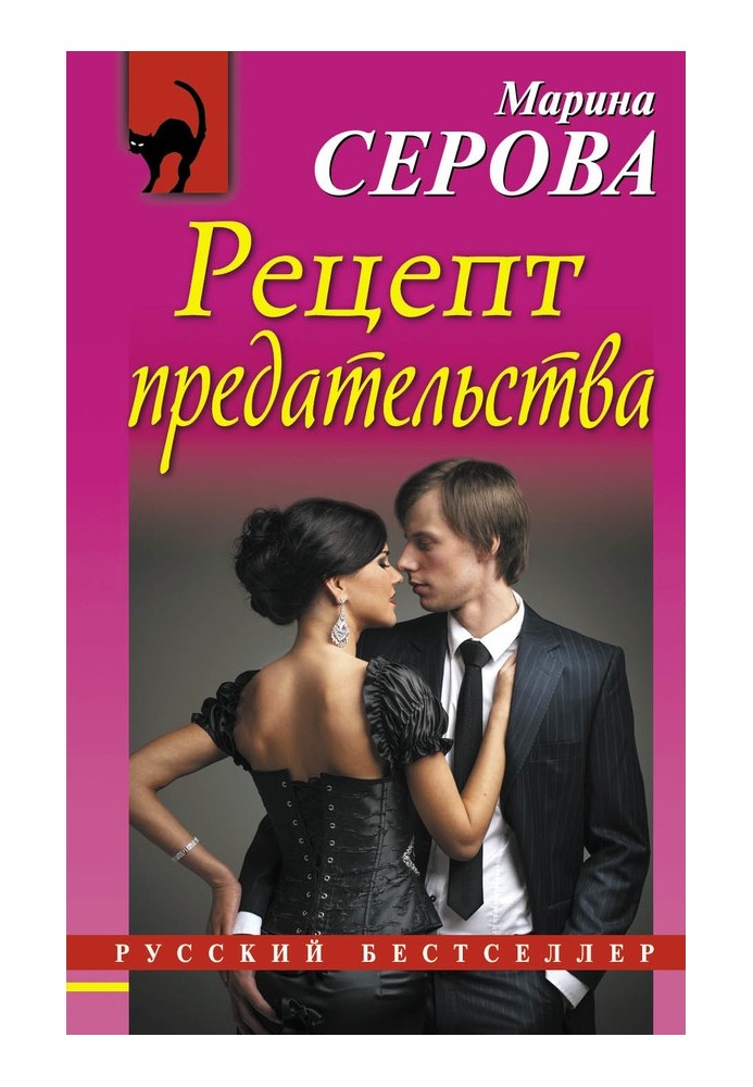 Book Recipe for Betrayal