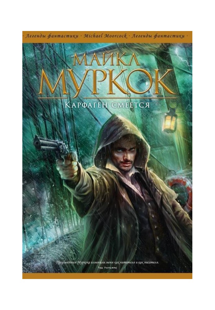 Книга Карфаген смеется