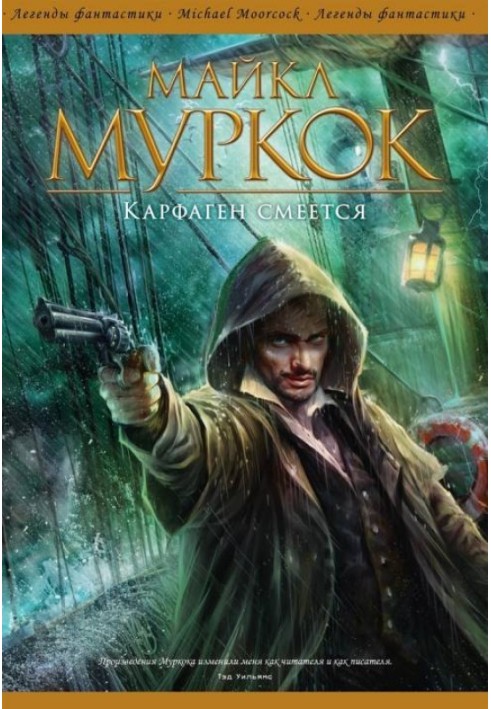 Книга Карфаген смеется