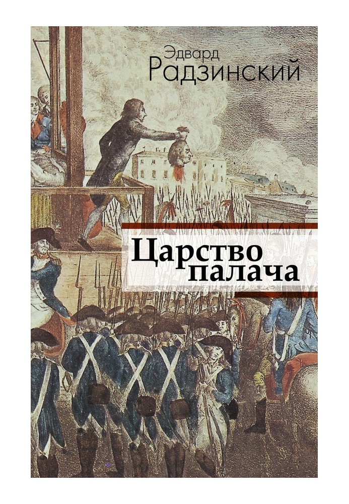 Book Kingdom of the Executioner