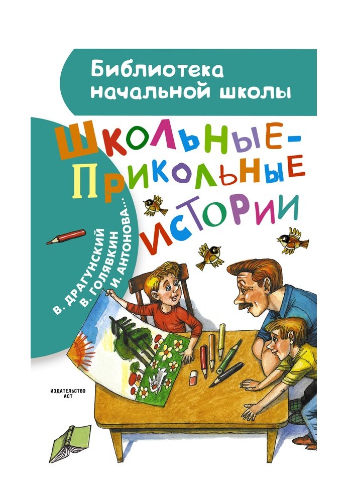 Книга Шкільні-прикольні історії