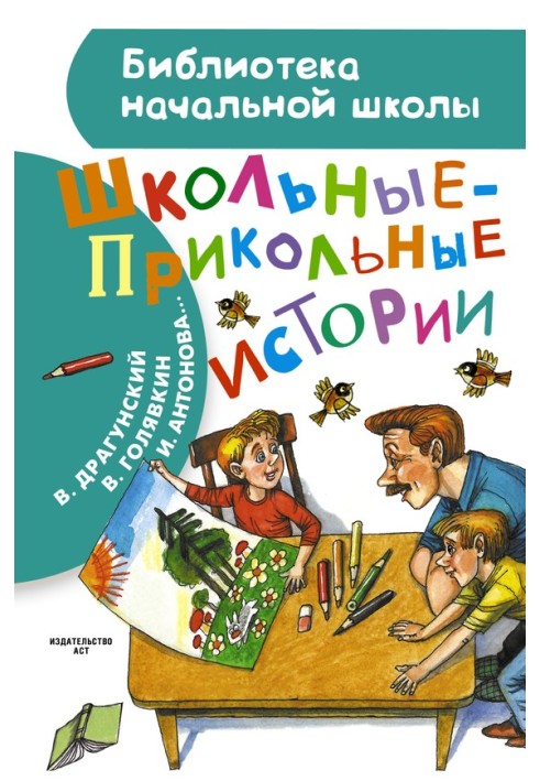 Книга Шкільні-прикольні історії