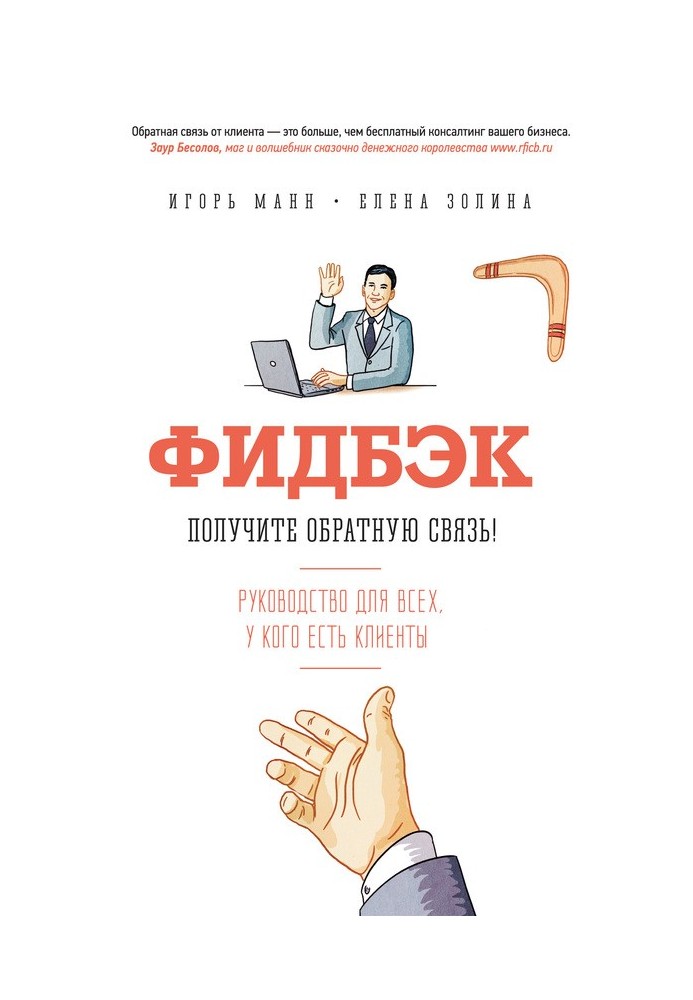 Book Feedback. Get feedback!